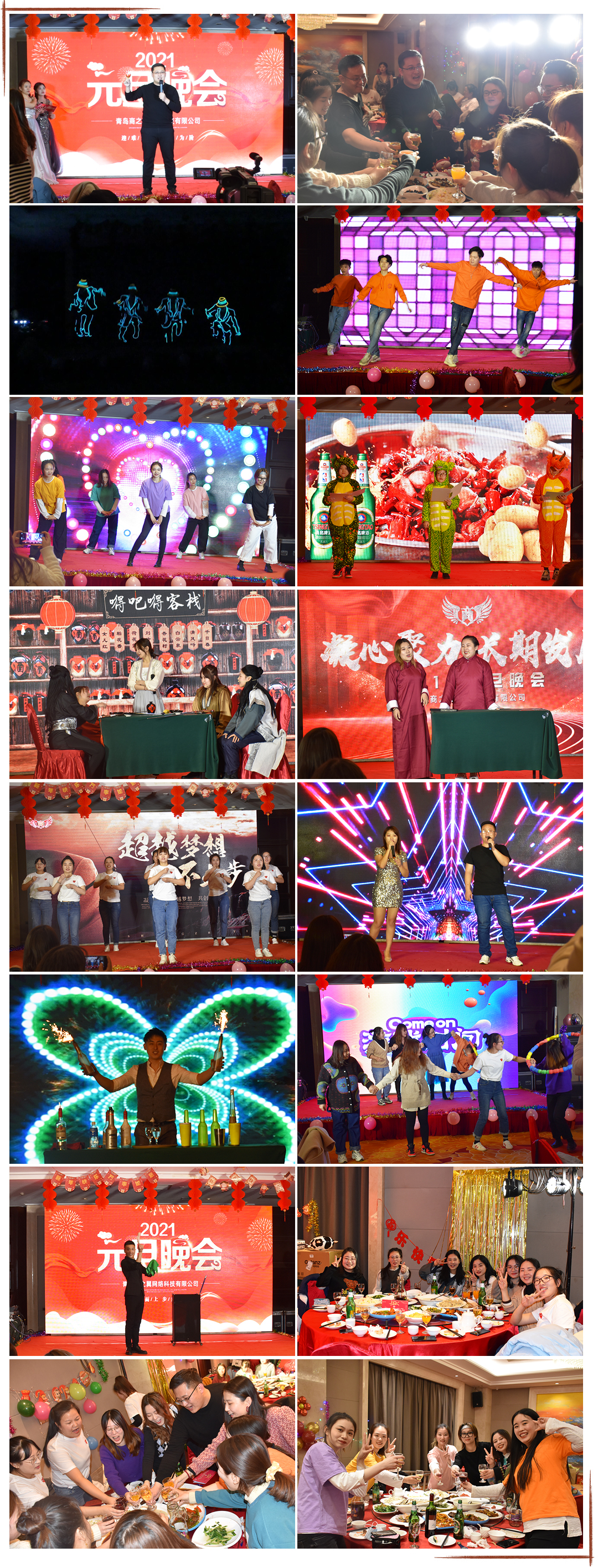 2021年元旦晚會(huì).jpg