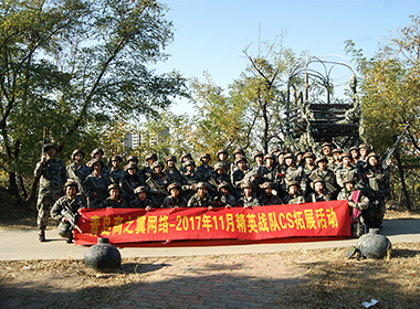 2017年11月 精英戰(zhàn)隊(duì)丹山CS拓展活動(dòng)