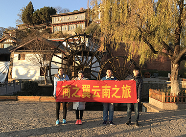 2016年優(yōu)秀員工云南旅游