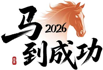 1758587130208967.png 2026.png
